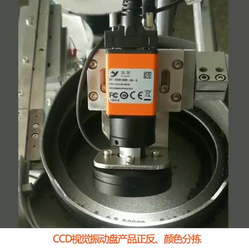 ccd机器视觉引导振动盘产品检测双翌定位系统自动化非标自动定制